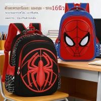 ราคา กระเป๋าเป้เด็กสไปเดอร์แมน ลายการ์ตูน3Dสเตอริโอ น่ามาก ทนทานใช้งานยาวนาน สำหรับเด็กอนุบาลประถม (51658473664)