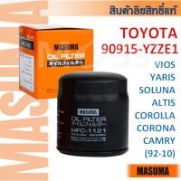 ราคา MASUMA Vios Yaris Soluna Altis Corolla Corona OE:90915-YZZE1 ไส้กรองน้ำมันเครื่อง #MFC-1121 (12554930745)