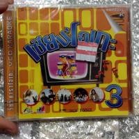 ราคา vcd เซียนโอเกะ 3 karaoke vcd gmm ความเจ็บปวด ปาล์มมี่ อัสนี วสันต์ so cool รุ่นเจาะกล่อง (8718577095)