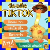 ราคา เป็ดพูดได้ ตุ๊กตาเป็ดน้อยน่ารัก พูดตามได้ มีเสียงเพลง100+ พูดตามได้ทุกภาษา (10658591796)