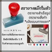 ราคา ตรายางขนาด 1x4.5 ซม. หมึกในตัวสำเร็จรูป ตรายางสั่งทำสำหรับร้านค้า ตราปั้ม flash stamp (เติมหมึกได้) (29801886217)
