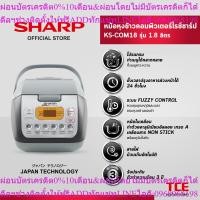 ราคา SHARP หม้อหุงข้าวคอมพิวเตอร์ไรซ์ชาร์ป KS-COM18 รุ่น 1.8 ลิตร (28938848392)