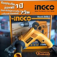 ราคา INGCO สว่านไฟฟ้า 13mm 700w รับประกันคุณภาพสินค้า 1 ปี (2044077567)