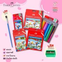 ราคา Faber Castell ดินสอสีไม้ระบายน้ำ Faber-Castell รุ่น นกแก้ว สีไม้ เฟเบอร์คาสเทล 12 24 36 48 สี (41865836075)