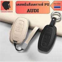 ราคา เคสกุญแจ Audi (หนังสังเคราะห์ Pu) สำหรับ Audi A4 A5 Q5 พวงกุญแจรถยนต์กันรอย (42464776051)