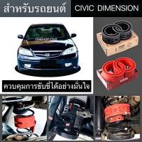 ราคา สินค้าขายดีบัฟเฟอร์สปริงโช้คHONDA CIVIC DIMENSION (28900386774)