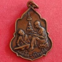 ราคา เหรียญสนทนาธรรม วัดอุดมรังษี (1887461485)