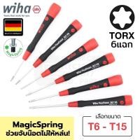 ราคา Wiha PicoFinish ไขควง 6แฉก TORX T6 T7 T8 T9 T10 T15 MagicSpring ช่วยจับน๊อตไม่ให้หล่น (เลือกขนาด) รุ่น 267PR (7754310044)