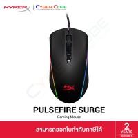ราคา HyperX Pulsefire Surge RGB (4P5Q1AA) Black Gaming Mouse - เมาส์เกมมิ่ง (28974145041)