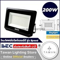 ราคา BEC โคมไฟฟลัดไลท์ โคมไฟสปอร์ตไลท์แอลอีดี [220V] 200วัตต์ Floodlight LED 200w รุ่น Speed Daylight แสงขาว Warmwhite (7914513924)