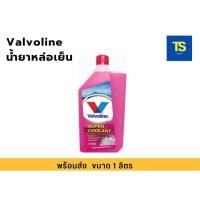 ราคา Valvoline น้ำยาหล่อเย็น คูลแลนท์ วาโวลีน ซุปเปอร์ ( สีชมพู ) ขนาด 1 ลิตร (28408594643)