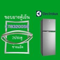 ราคา ขอบยางตู้เย็นELECTROLUX(อีเลคโทรลักซ์)รุ่นETB3200SC (9220690536)