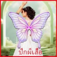 ราคา พร้อมส่ง จาก กทม ปีก ผีเสื้อ Wing Butterfly prop cosplay คอสเพลย์ นางฟ้า นางไม้ Angle god เทพเจ้า (53208404593)