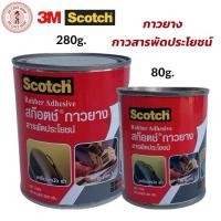 ราคา Scotch 3M กาว กาวยาง สารพัดประโยชน์ กาว กาวใส (มี 2 ขนาดให้เลือก 280g./80g.) (40151860425)