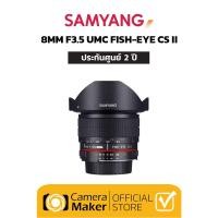 ราคา Samyang 8mm F3.5 UMC Fish-Eye CS II เลนส์สำหรับกล้อง Nikon F (ประกันศูนย์) (4016883147)