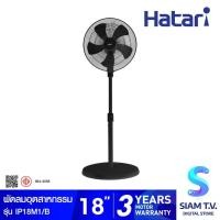 ราคา HATARI พัดลมอุตสาหกรรม 18 นิ้ว รุ่น IP18M1 โดย สยามทีวี by Siam T.V. (23952569752)