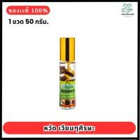 ราคา ยาหม่องน้ำสมุนไพรรากโสม รากโสม กรีนเฮิร์บ 8 ซีซี ของแท้ Green Herb ยาหม่องน้ำ พิมเสนน้ำ 1 ขวด (50062246263)