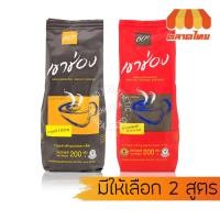 ราคา เขาช่อง กาแฟสำเร็จรูปชนิดเกล็ด กาแฟ 100% Khao Shong 200g. (55561081186)