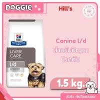 ราคา Hill's Prescription Diet Hill's Prescription Diet l/d Chicken Flavor 1.5 Kg. อาหารสุนัขภาวะโรคตับ (29841485473)