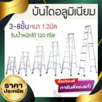 ราคา บันไดอลูมิเนียม 3-8ขั้น หนา 1.2มิล GOLD เขียว บันได อลูมิเนียม บรรได บันไดอะลูมิเนียม อะลูมิเนียม บันไดพับ ALUWARE AW247 (27703056564)