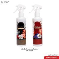 ราคา Madame Fin มาดามฟิน สเปรย์น้ำหอมฉีดผ้า 2 ขวด ขนาดขวดละ 150 ml. (53606974474)