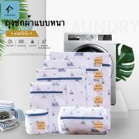 ราคา ถุงซักชุดชั้นในใหญ่ถุงซักชุดชั้นใน ถุงถนอมผ้าในเครื่องซักผ้า มีหลายขนาด มีซิปสำหรับล็อคปิด (27100546045)