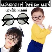 ราคา แว่นแฟนซี แว่นแฮรี่ พอตเตอร์ อาราเล่ Harry Potter Glasses วัสดุพลาสติก ไม่มีเลนส์ (53106246865)