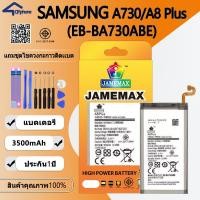 ราคา แบตเตอรี่ใช้สำหรับ Samsung A730/A8 Plus Battery Samsung A730/A8 Plus (EB-BA730ABE)Battery JAMEMAX ประกัน 6 เดือน (24868735412)