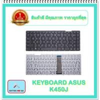 ราคา KEYBOARD NOTEBOOK ASUS K450J สำหรับ ASUS K450J K450JN K450JF X450J / คีย์บอร์ดเอซุส (ไทย-อังกฤษ) (16241369404)