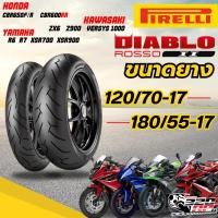 ราคา ส่งด่วนยาง PIRELLI DIABLO ROSSO 2 สำหรับ CB650F / CBR650R / MT07-MT09 / ZX-6 / Z900 ส่งไว!! (28469765549)