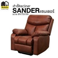 ราคา โซฟาปรับนอนรีไคลเนอร์ / โซฟาเบด 1 ที่นั่ง รุ่น " SANDER แซนเดอร์ " (RCN-012) (8762878013)