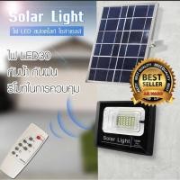 ราคา สปอร์ตไลท์โซล่าเซลล์ LED 10w 25w 45w 65w 120W พร้อมรีโมท แสงสีขาว 060 (7935097421)