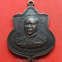 ราคา เหรียญกรมหลวงชุมพร ที่ระลึกในงานสร้างกำแพงวัดกลาง จันทบุรี ปี 21 หลวงพ่อคง วัดวังสรรพรส ร่วมปลุกเสก (2317759024)