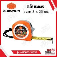 ราคา ตลับเมตร พัมคิน สีส้ม ขนาด 3.5 ม. x 16 มม. รุ่น AM3516 10350 (15479498155)