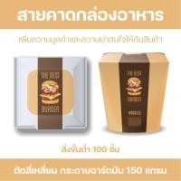 ราคา สายคาด สำหรับคาดกล่องอาหาร เพิ่มมูลค่าสินค้า รับผลิตเฉพาะมีไฟล์พร้อมพิมพ์แล้ว (ส่งงานไว รองานไม่นาน) (26151554620)