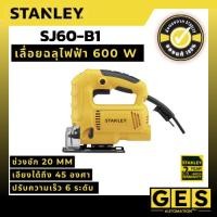 ราคา STANLEY เลื่อย เลื่อยฉลุ จิ๊กซอว์ JIGSAW 600 วัตต์ รุ่น SJ60-B1 (40101666667)