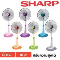 ราคา (คละสี) SHARP พัดลมปรับระดับ ขนาด 16 นิ้ว รุ่น PJ-SL163 พัดลมตั้งพื้น พัดลมสไลด์ ปรับความสูงได้ พัดลมชาร์ป พัดลม16นิ้ว (22836419534)