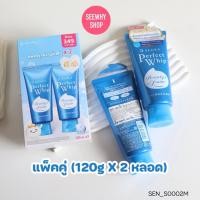ราคา (แพ็คคู่)โฟม Senka Perfect Whip 120 g (สีฟ้า)วิปโฟมล้างหน้า เซนกะ เพอร์เฟ็ค (44267598362)