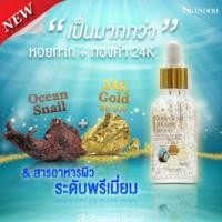 ราคา (ของแท้%)Skindom Ocean Snail 24K Gold Serum 30 ml. (1570985366)