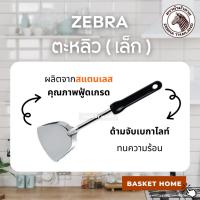 ราคา ZEBRA ตราหัวม้าลาย ตะหลิว ตะหลิวสแตนเลส ตะหลิวเล็ก รุ่น Focus (Turner) (24075774929)
