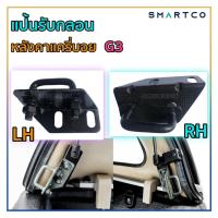 ราคา แป้นรับล็อคกลอนหลังคา แครี่บอย G3 (43300228552)