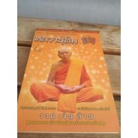 ราคา พระปรกใบมะขาม รวยเงินล้าน มวลสารหลวงปู่ทิมวัดละหารไร่ (24353168051)