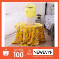 ราคา ตุ๊กตา หมอนข้างผ้าห่ม ไข่ขี้เกียจ Gutadama (1738387421)