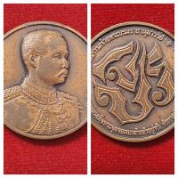 ราคา เหรียญทองแดง ร.5 หลัง จปร ที่ระลึกในการสร้างพระบรมราชานุสาวรีย์ จังหวัดระยอง พ.ศ.2544​ สร้างน้อย หายากรับประกันแท้ (22854895759)