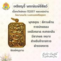 ราคา เหรียญจี้พระพิมพ์ขี่สัตว์ หลวงพ่อปาน วัดบางนมโค รุ่นสร้างวิหาร ปี พ.ศ. 2557 เนื้อ กะไหล่ทอง (พิมพ์หนุมาน) (44351561113)