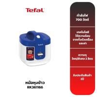 ราคา TEFAL หม้อหุงข้าว RK361166 1.5 ลิตร (28350460082)