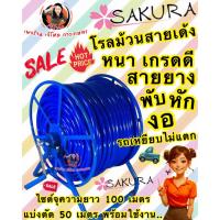 ราคา โรลม้วนสายยางพ่นยา แบบตั้งพื้น สีแดงมาพร้อมสายยางรดน้ำ 5 หุนยาว 50 เมตร (5233144070)