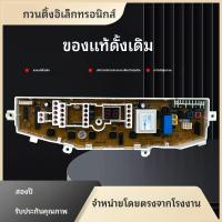 ราคา แผงควบคุมเครื่องซักผ้าซัมซุง XQB60-J85S T85 XQB70หนึ่ง J85S T85แผงควบคุมสายสัญญาณ (44758944347)
