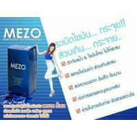 ราคา ผลิตภัณฑ์เสริมอาหารMEZOเมโซ่ สูตร1 (706038192)