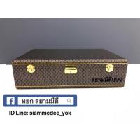 ราคา กล่องใส่พระ 3 ชั้น 54 ช่อง (1975639481)